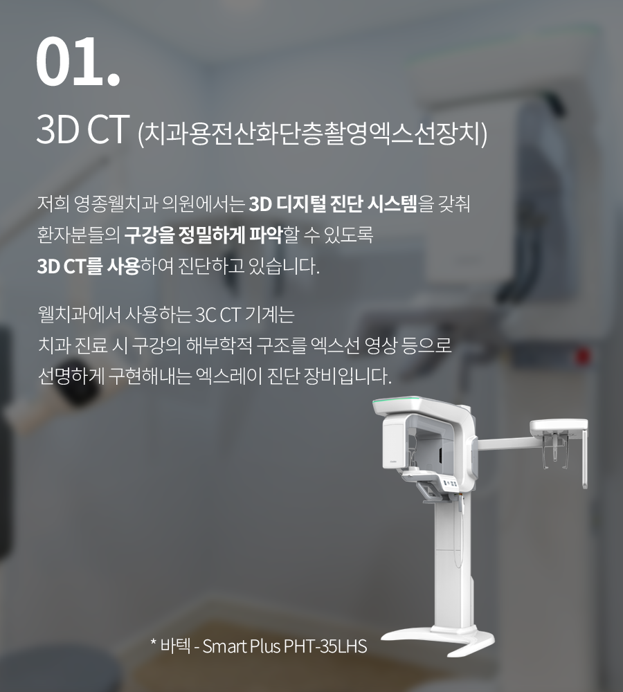 1. 3D CT (치과용전산화단층촬영엑스선장치)